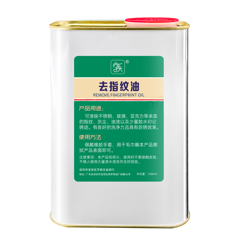 Remove fingerprint oil